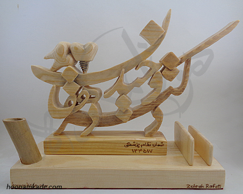 تندیس اسم دکتر ایمپلت (وحید دهقان)