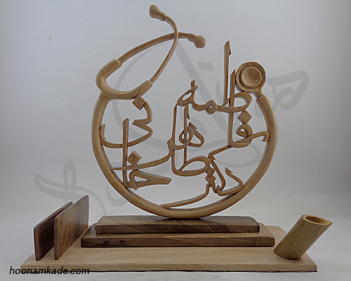 تندیس اسم دکتر(فاطمه طاهرخانی)