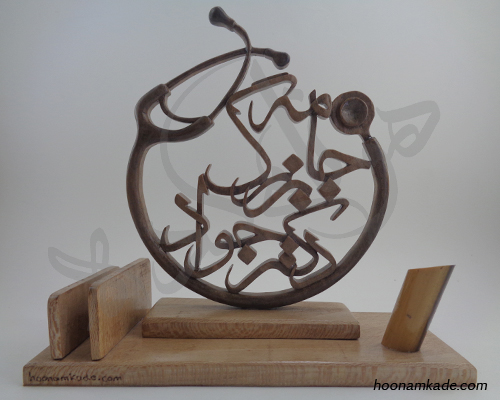 تندیس اسم دکتر(جواد جامه بزرگ)