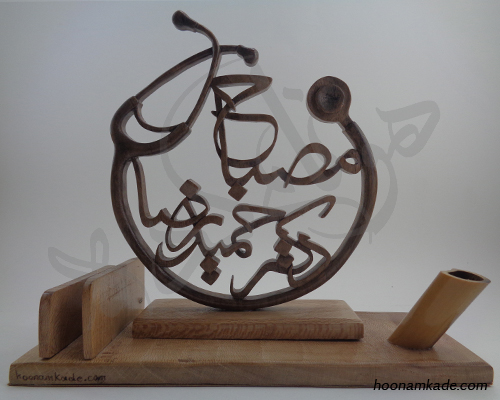 تندیس اسم دکتر(حمید رضا مصباح)