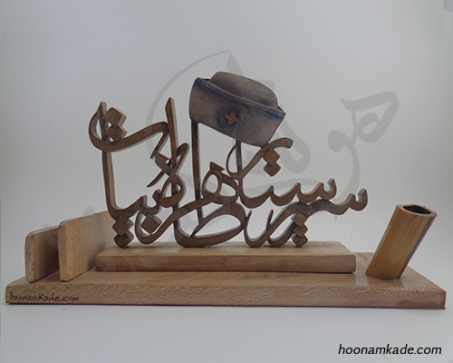 تندیس اسم سرپرستار(طاهره بیات)