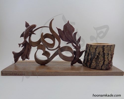 تندیس اسم مریم با نماد اسفند و جاشمعی