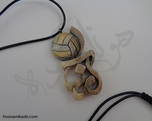 گردن آویز اسم آرنا با توپ والیبال