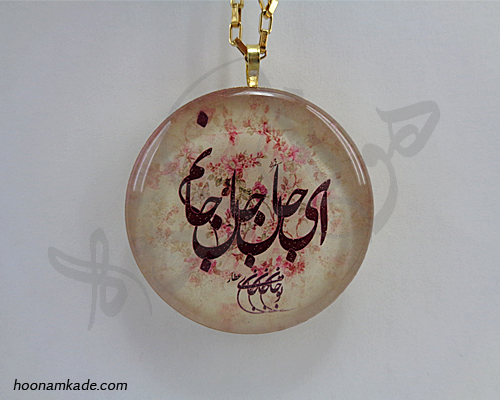 گردن آویز رزینی ای جان