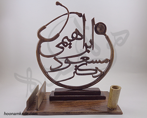 تندیس اسم دکتر(مسعود ابراهیمی)