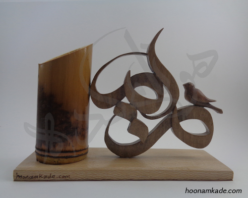 تندیس اسم مریم با جای قلم یا گل