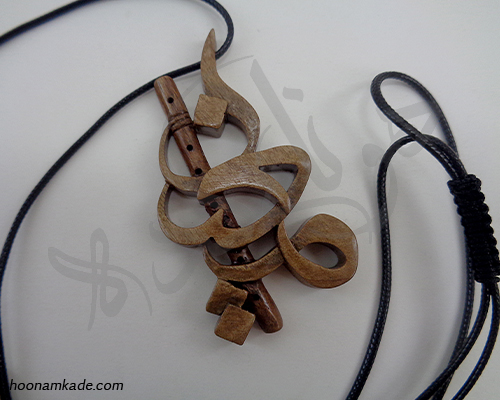 گردن آویز اسم معین با نی