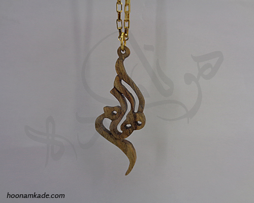 گردن آویز الهام