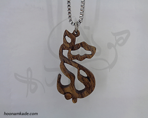 گردن آویز سعید