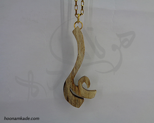 گردن آویز علی1