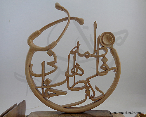 تندیس اسم دکتر(فاطمه طاهرخانی)