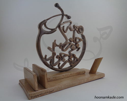 تندیس اسم دکتر(جواد جامه بزرگ)