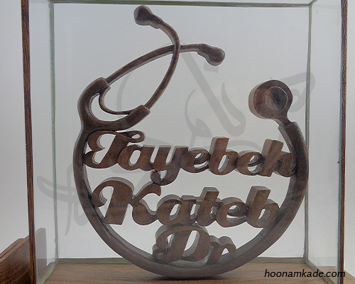 تندیس اسم دکتر(طیبه کاتب)