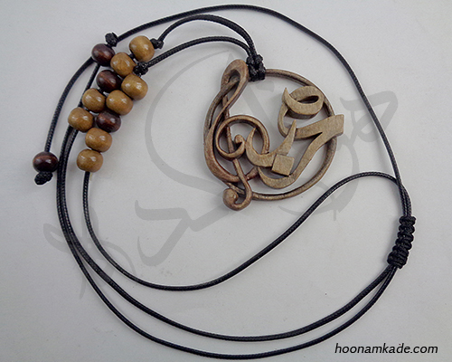 گردن آویز اسم محب با کلید سل