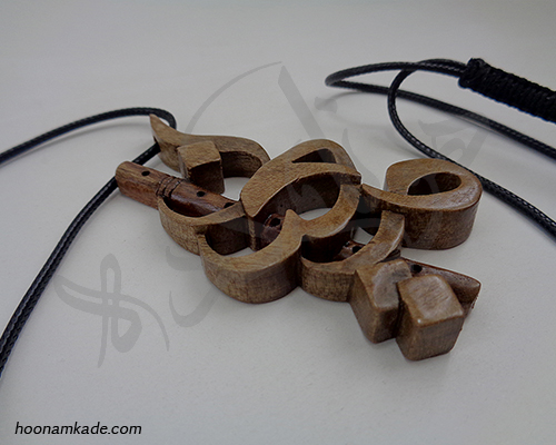 گردن آویز اسم معین با نی