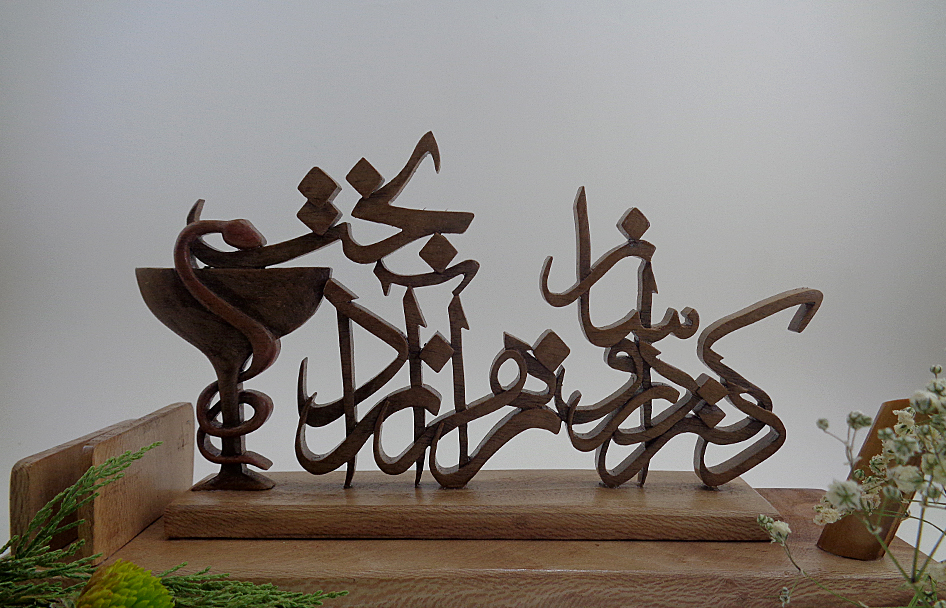 تندیس نام پزشک